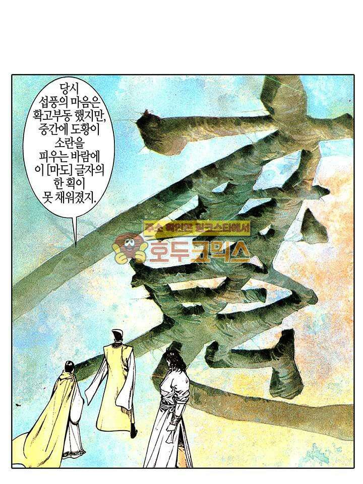 풍운 105화 무정한 마도 17