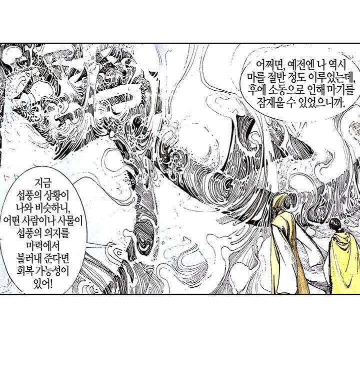풍운 105화 무정한 마도 19
