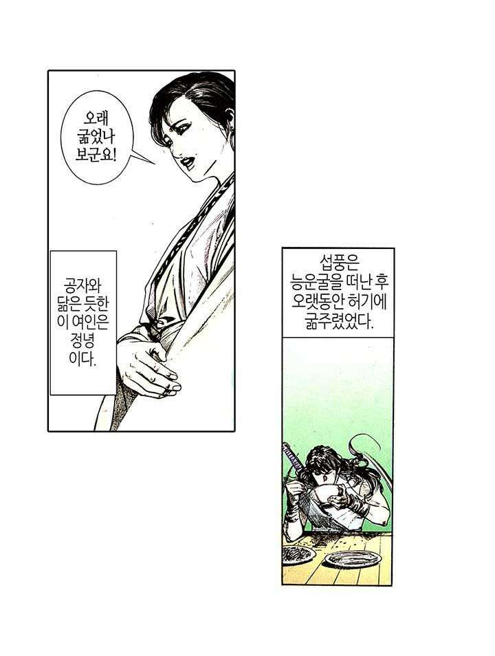풍운 105화 무정한 마도 22
