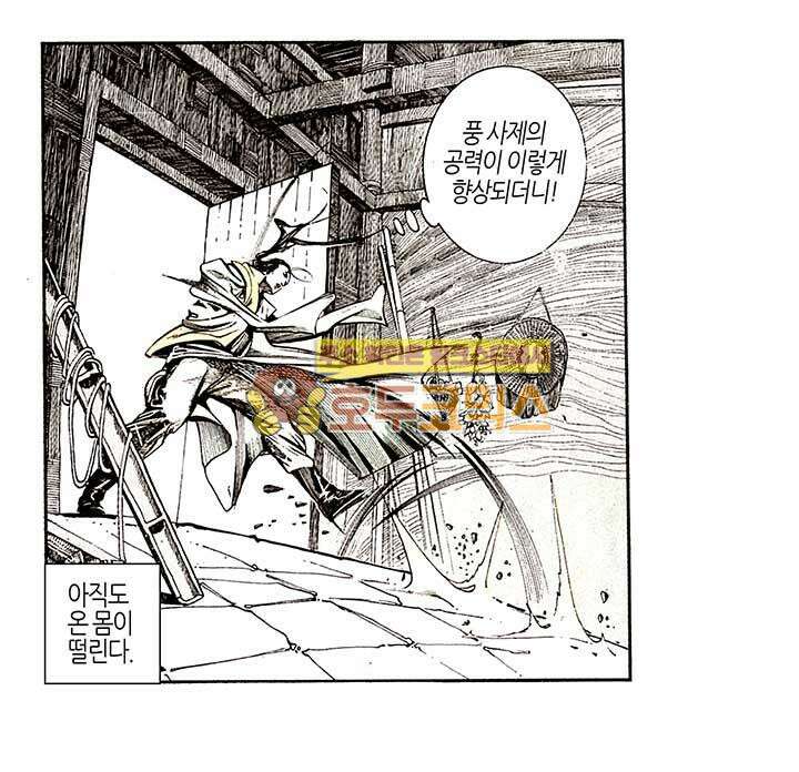 풍운 105화 무정한 마도 32