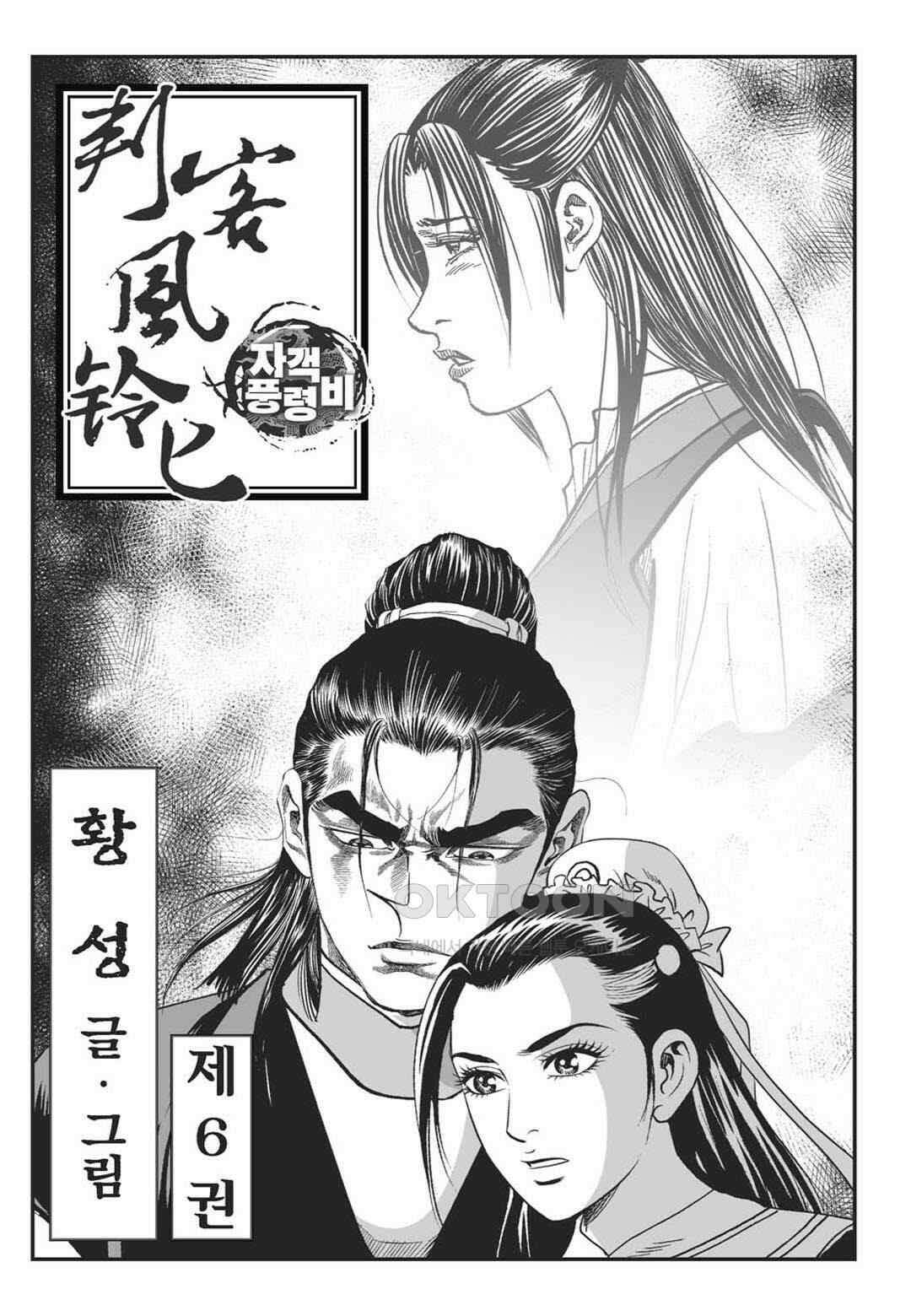 황성 천하무쌍 컬렉션 자객풍령비 11화 2