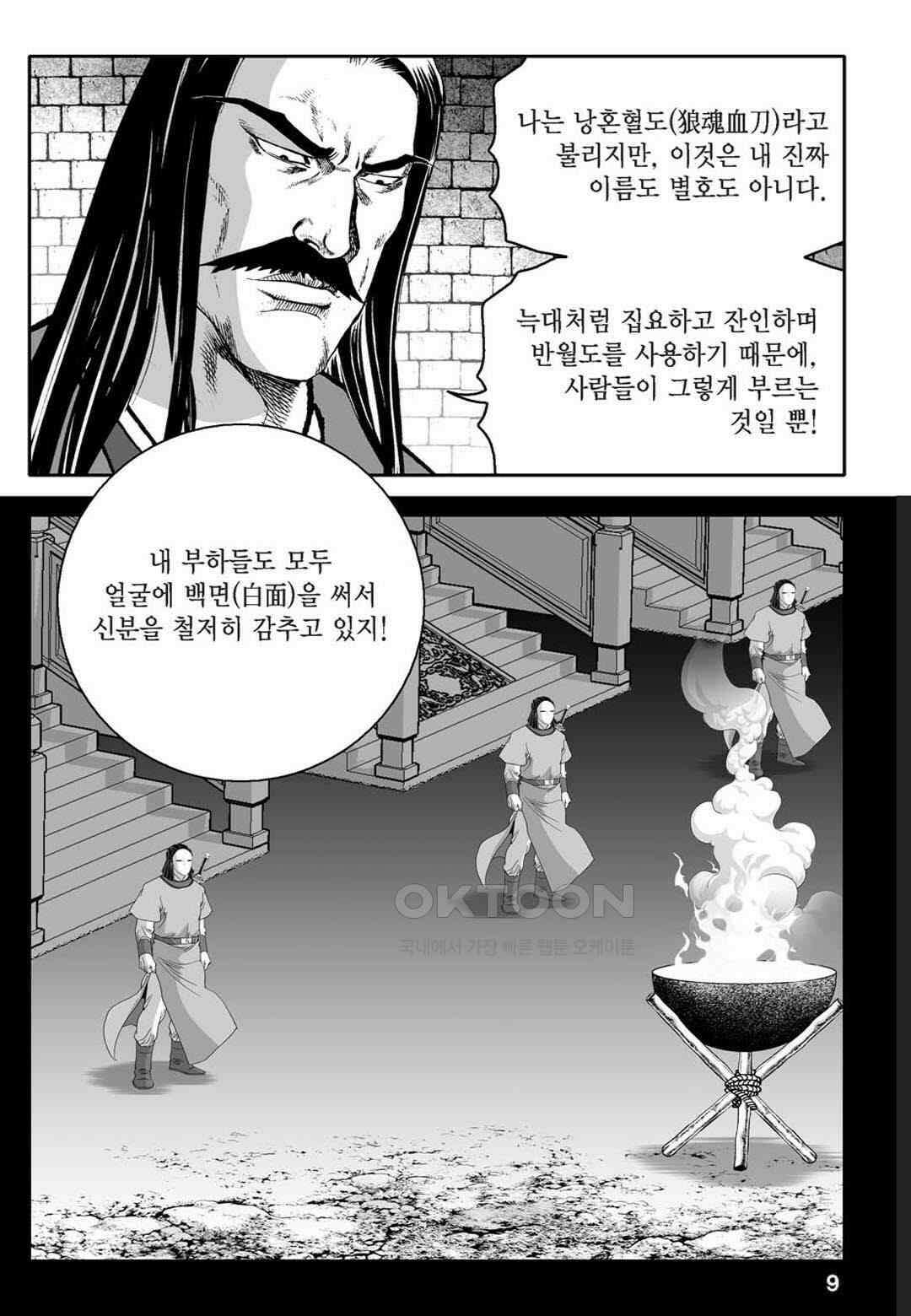 황성 천하무쌍 컬렉션 자객풍령비 11화 4