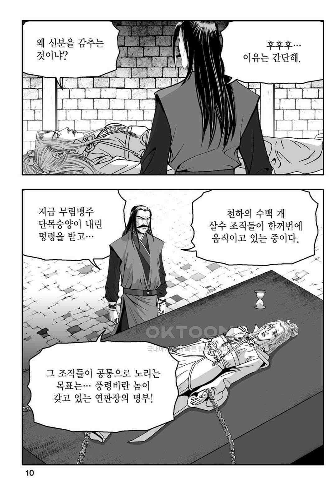 황성 천하무쌍 컬렉션 자객풍령비 11화 5