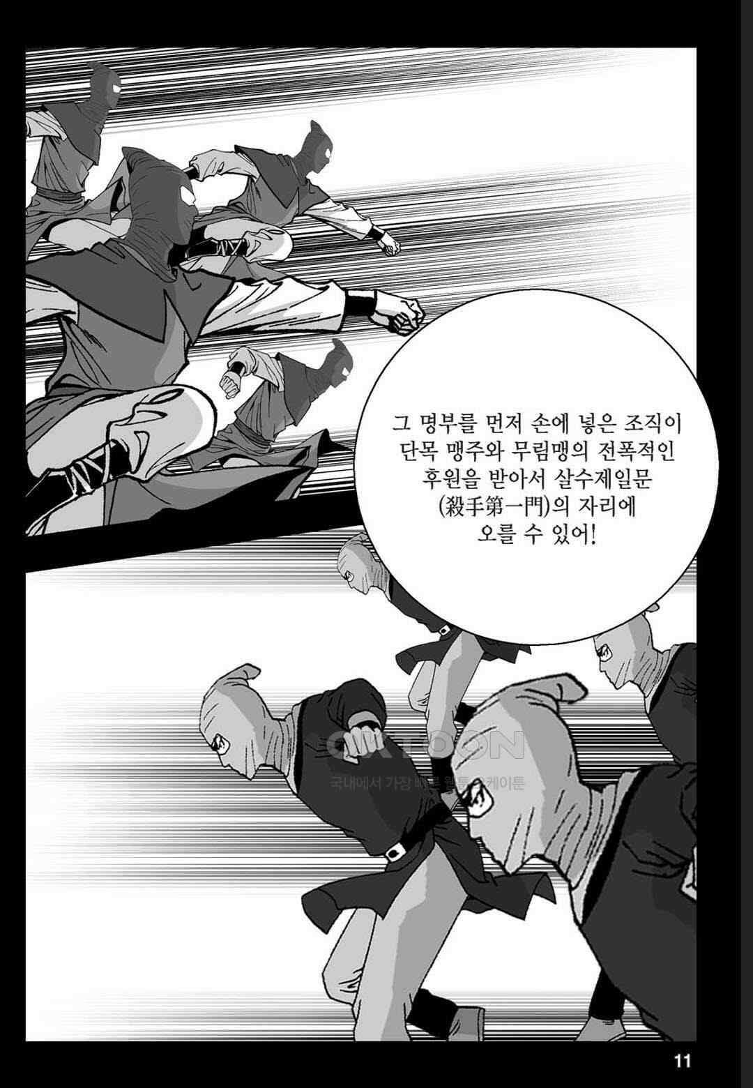 황성 천하무쌍 컬렉션 자객풍령비 11화 6