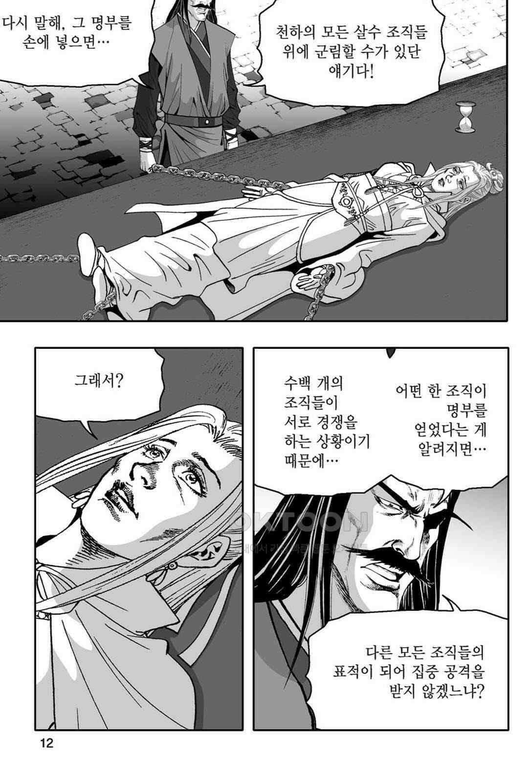황성 천하무쌍 컬렉션 자객풍령비 11화 7