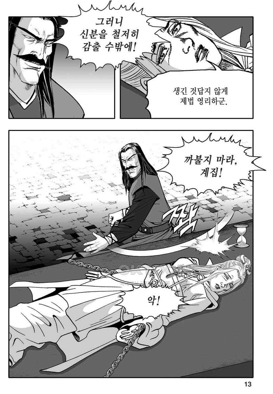 황성 천하무쌍 컬렉션 자객풍령비 11화 8