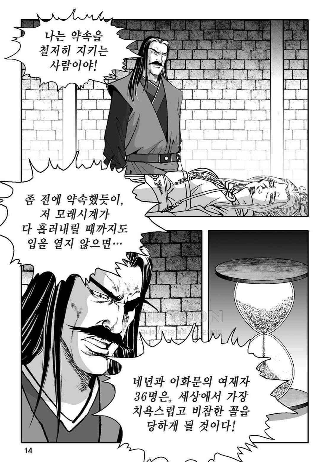 황성 천하무쌍 컬렉션 자객풍령비 11화 9