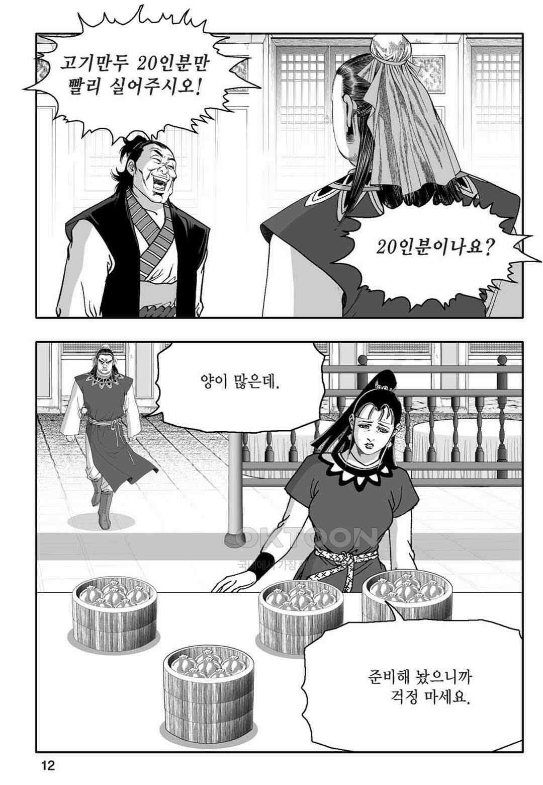 황성 천하무쌍 컬렉션 자객풍령비 19화 7