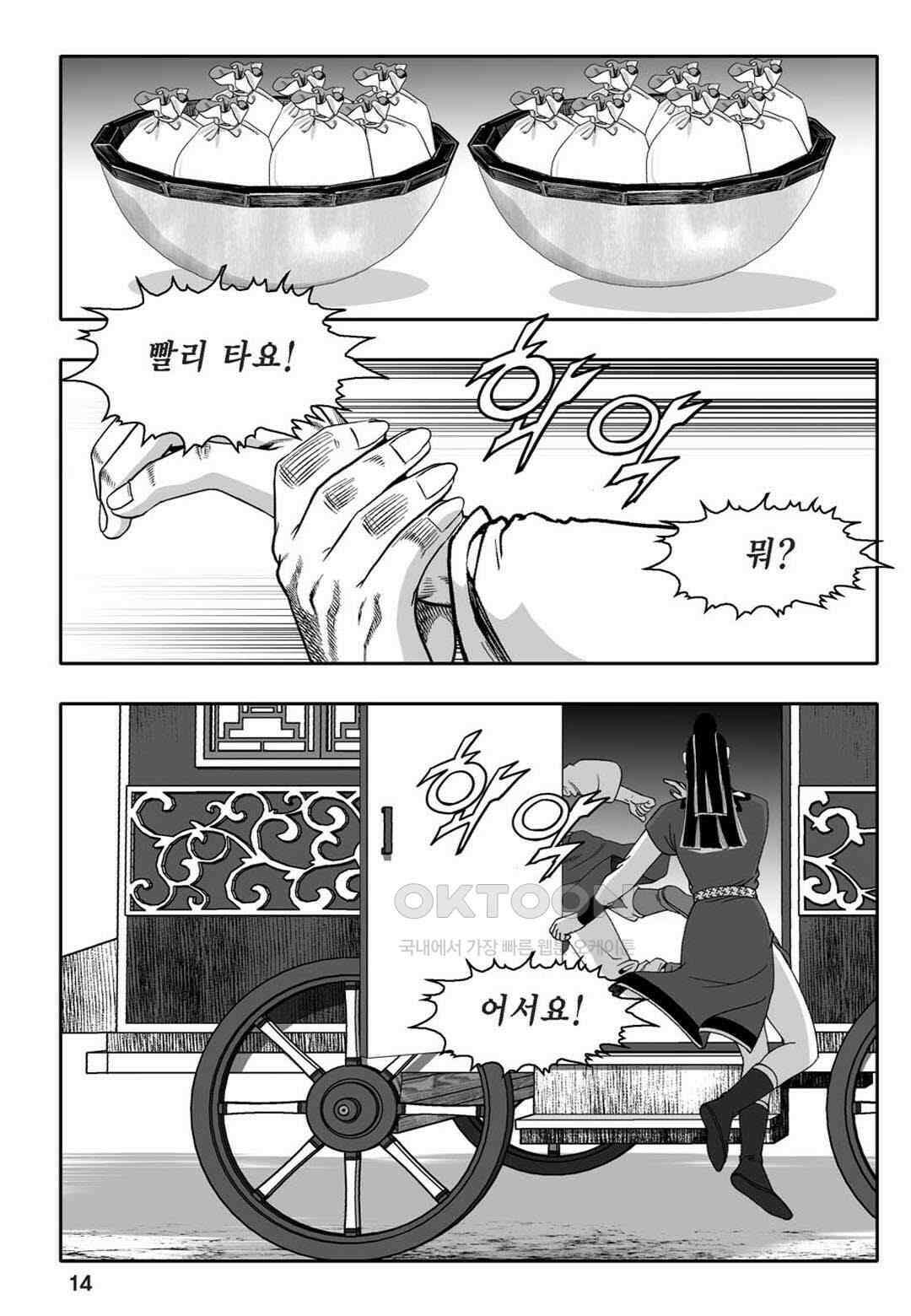황성 천하무쌍 컬렉션 자객풍령비 19화 9