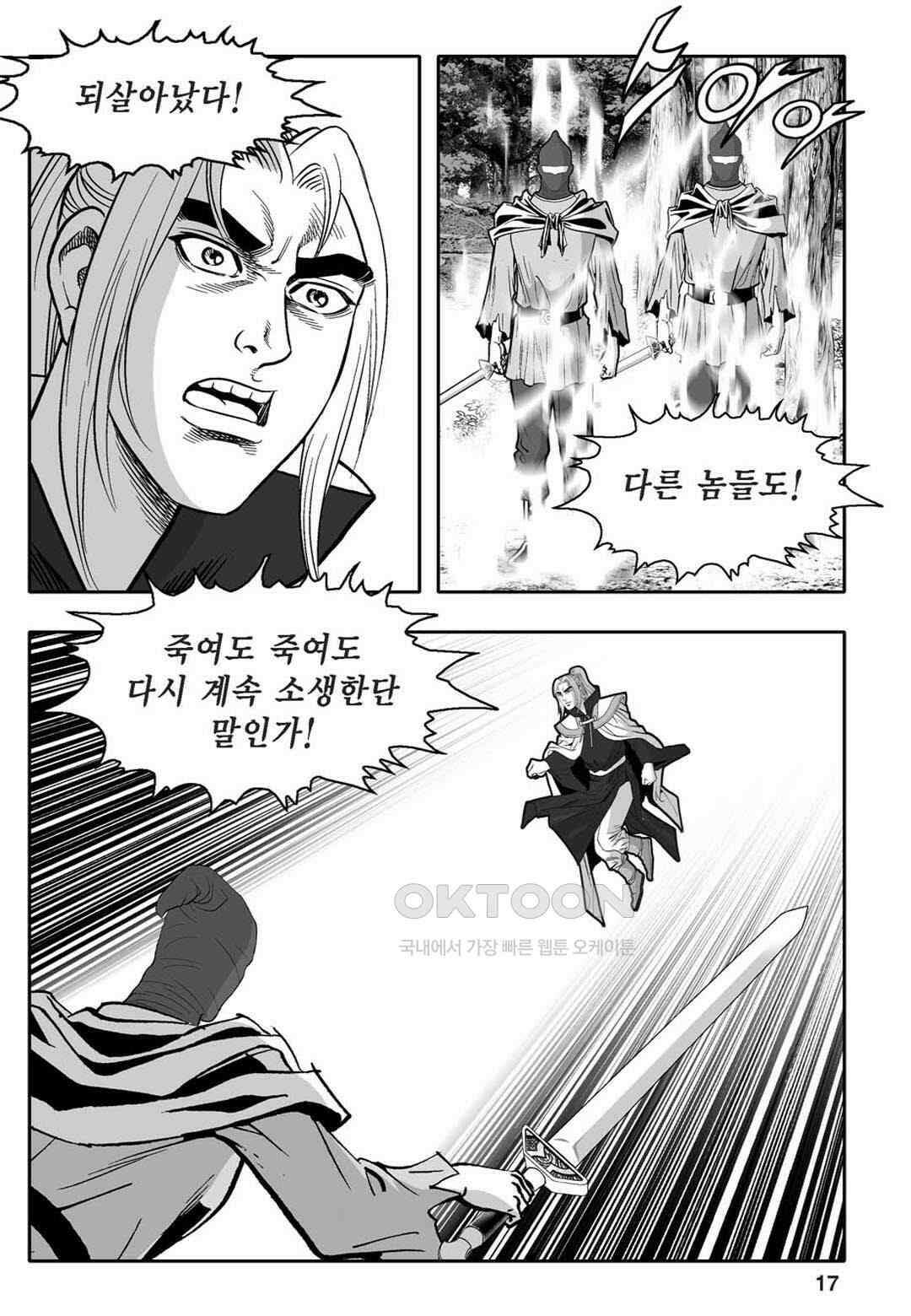 황성 천하무쌍 컬렉션 자객풍령비 29화 12