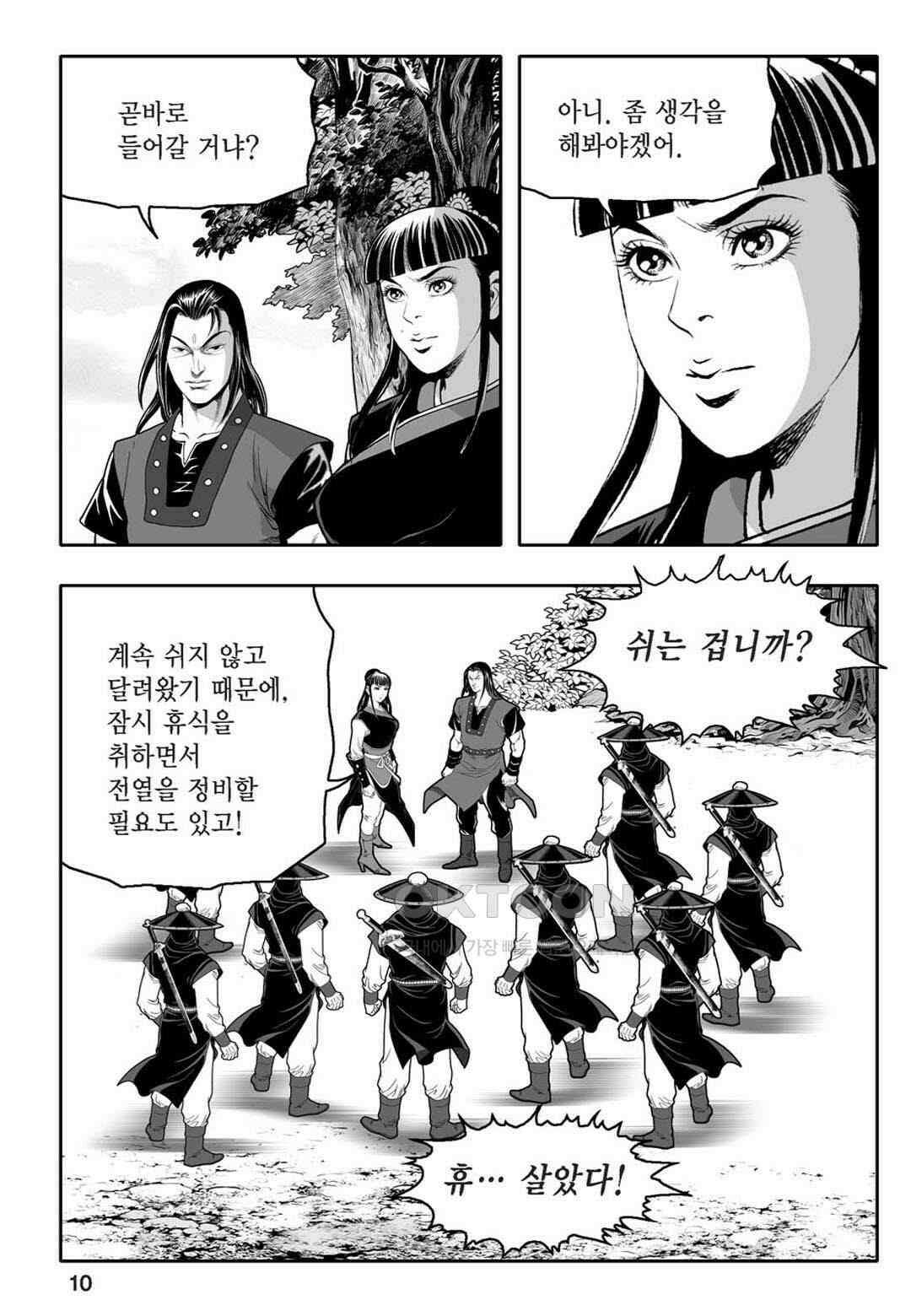 황성 천하무쌍 컬렉션 자객풍령비 39화 5