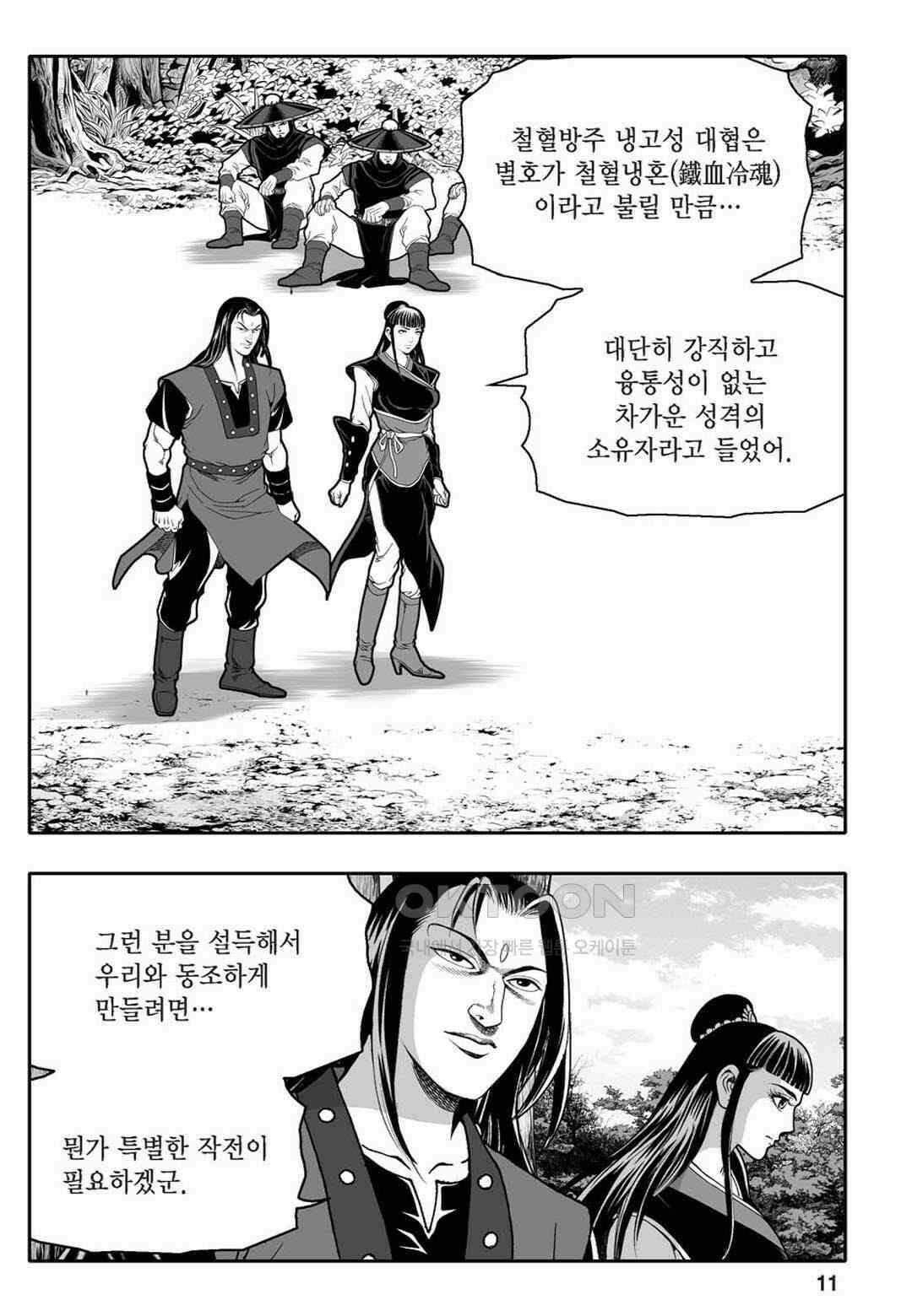 황성 천하무쌍 컬렉션 자객풍령비 39화 6