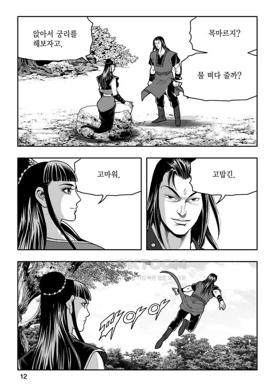 황성 천하무쌍 컬렉션 자객풍령비 39화 7