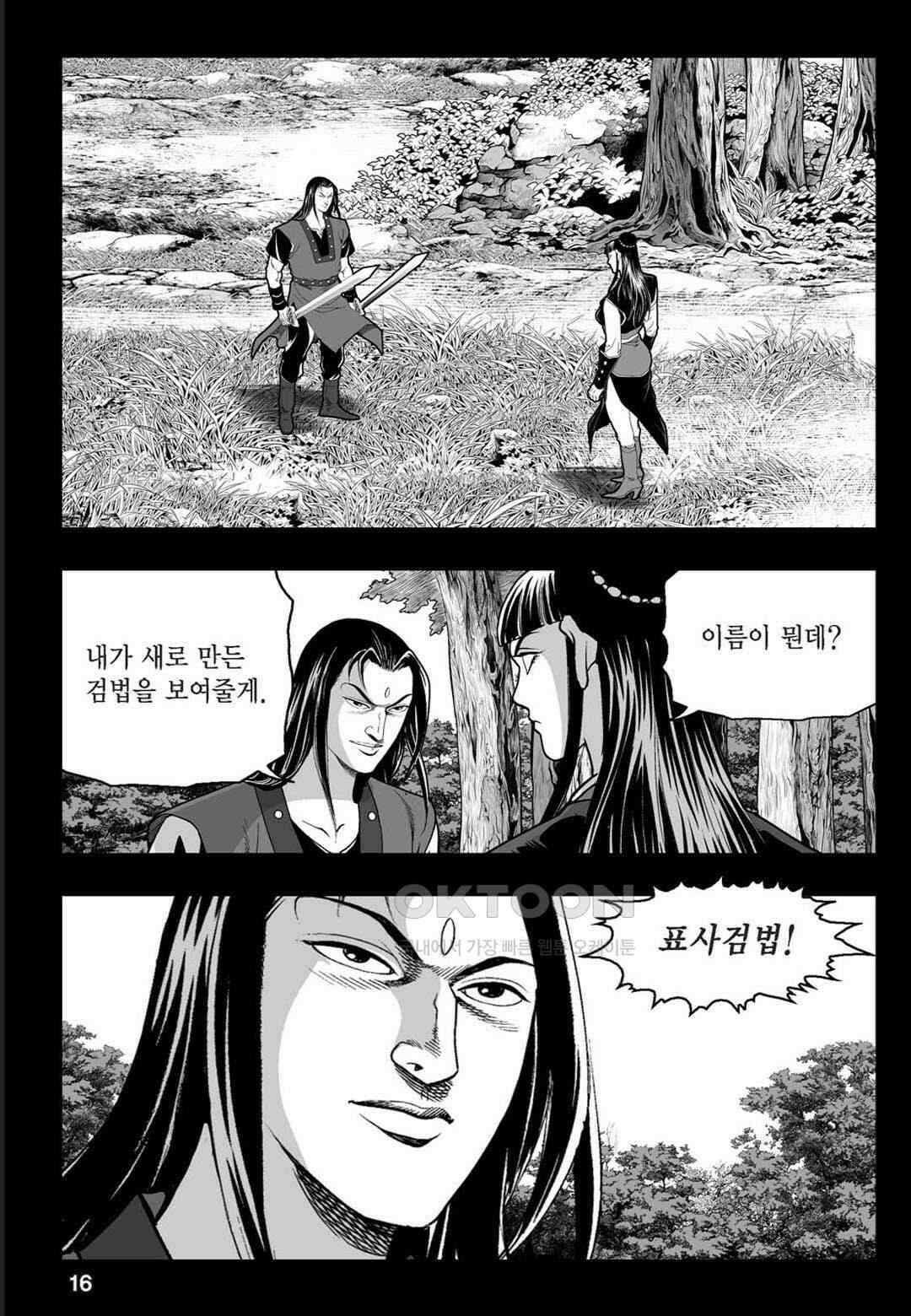 황성 천하무쌍 컬렉션 자객풍령비 39화 11