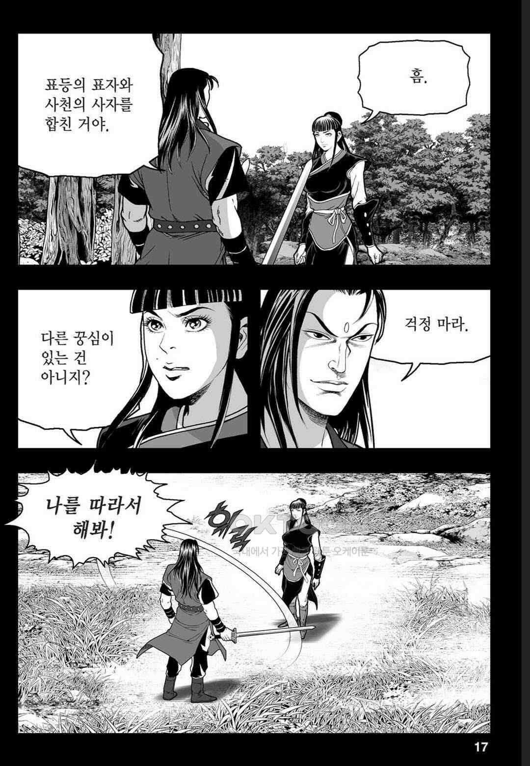 황성 천하무쌍 컬렉션 자객풍령비 39화 12