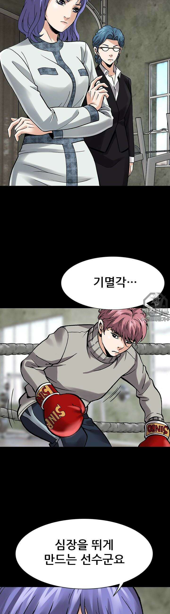 복싱왕 멸각기 8화 3