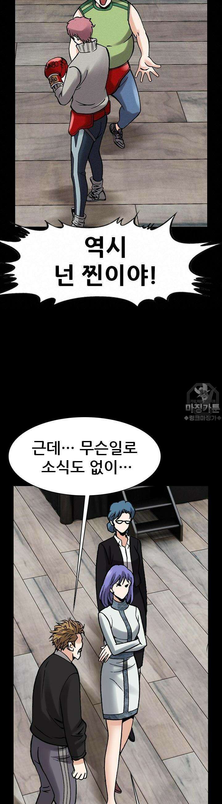 복싱왕 멸각기 8화 6