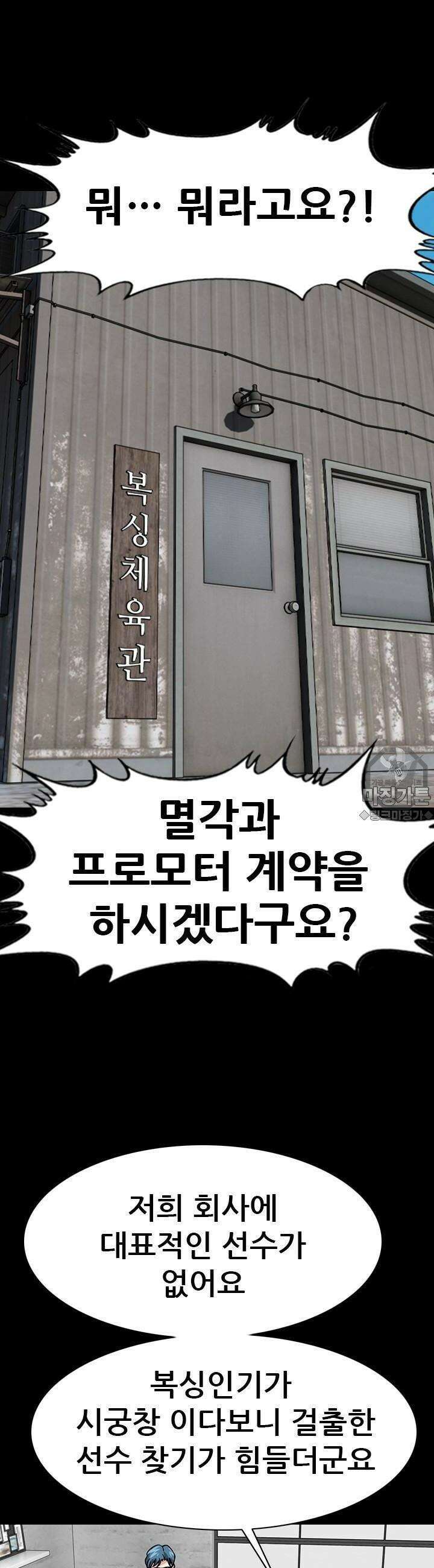 복싱왕 멸각기 8화 8