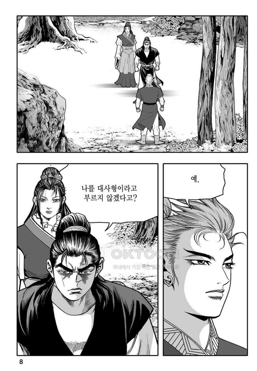 황성 천하무쌍 컬렉션 자객풍령비 45화 3