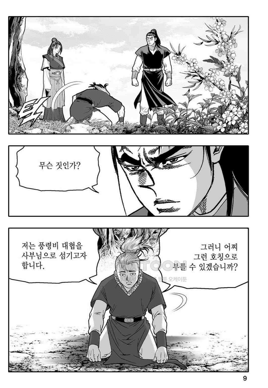 황성 천하무쌍 컬렉션 자객풍령비 45화 4