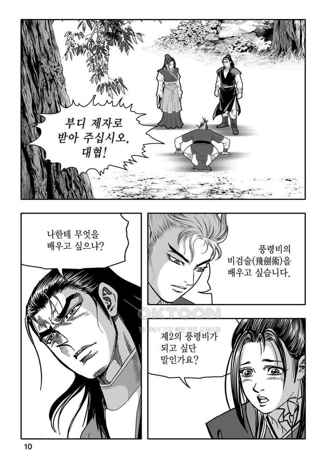 황성 천하무쌍 컬렉션 자객풍령비 45화 5