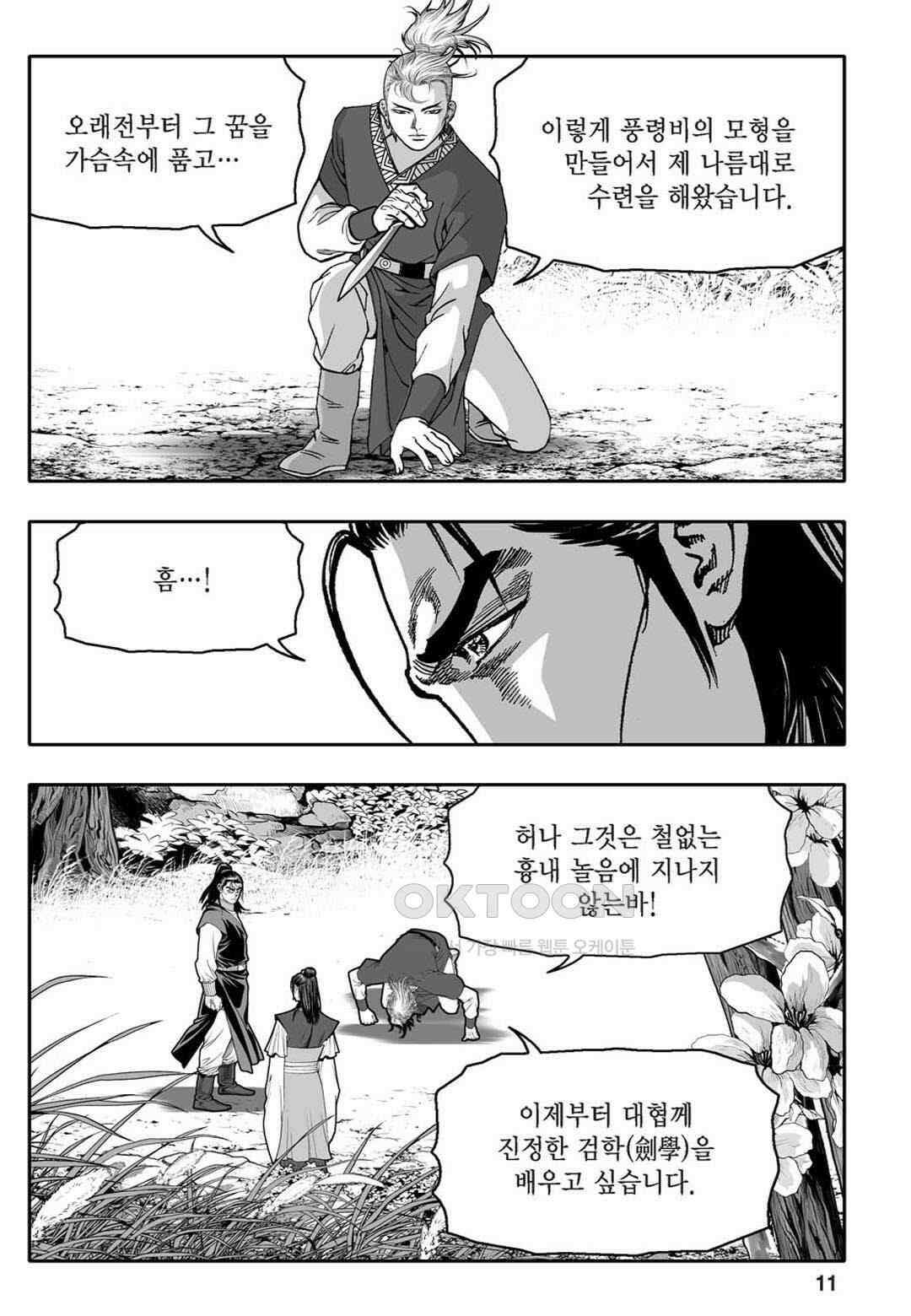 황성 천하무쌍 컬렉션 자객풍령비 45화 6