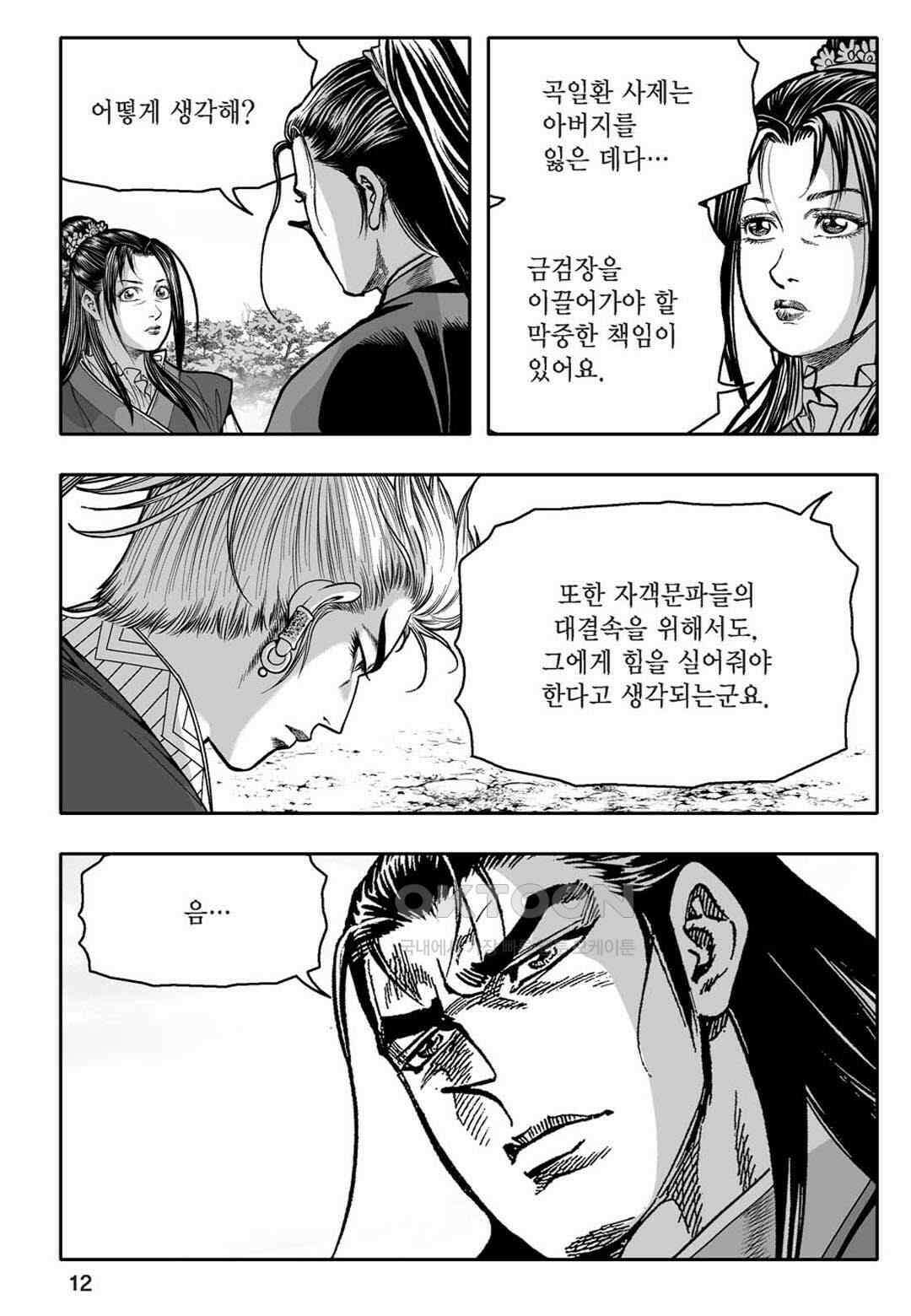 황성 천하무쌍 컬렉션 자객풍령비 45화 7
