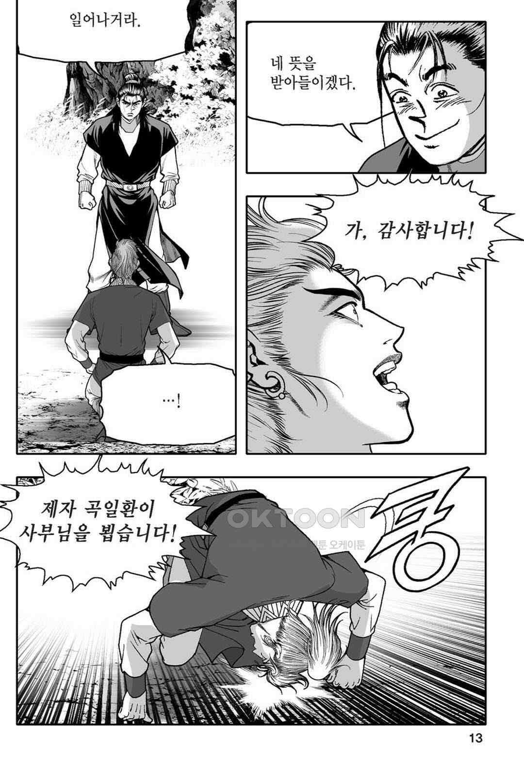 황성 천하무쌍 컬렉션 자객풍령비 45화 8