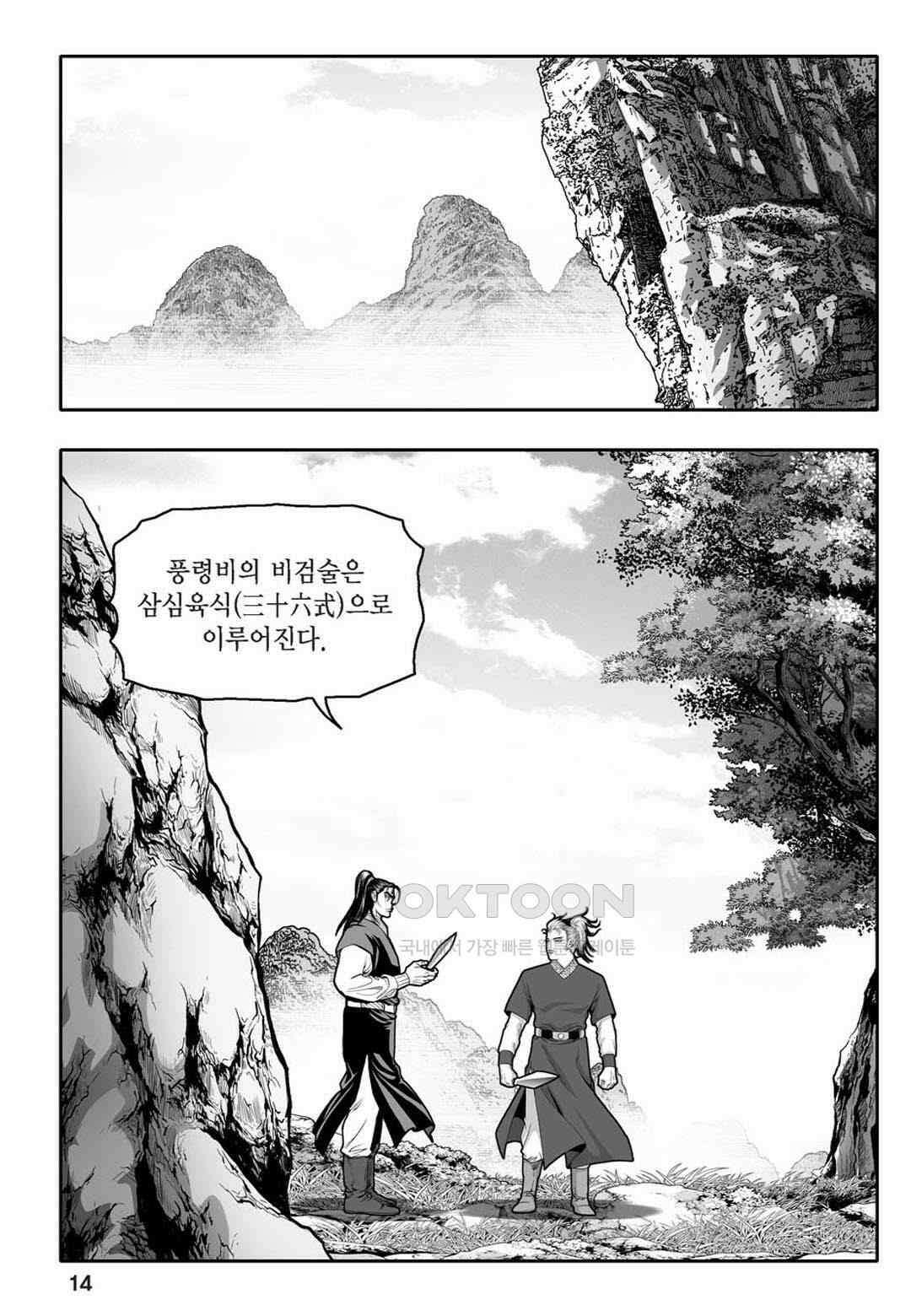 황성 천하무쌍 컬렉션 자객풍령비 45화 9