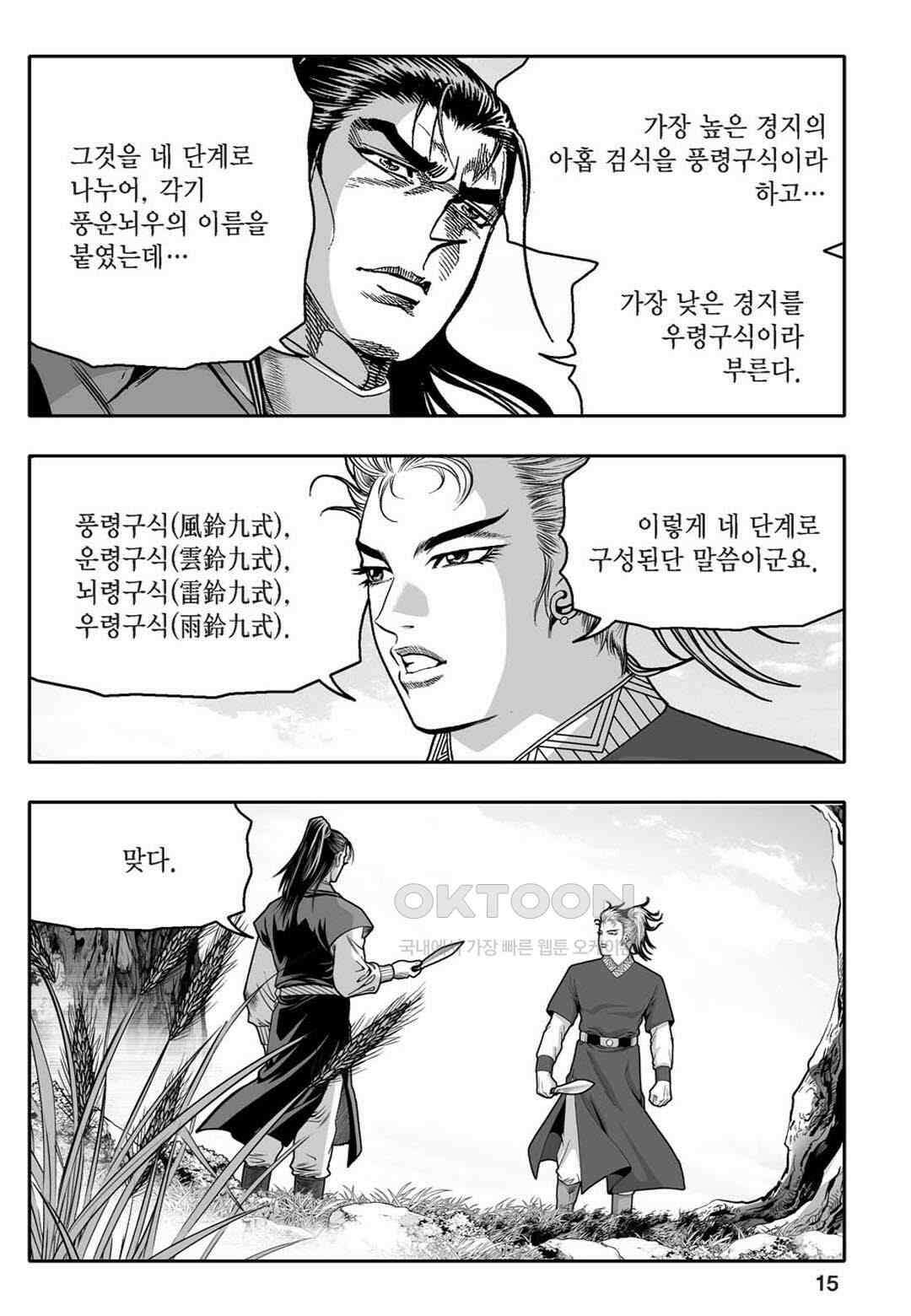 황성 천하무쌍 컬렉션 자객풍령비 45화 10