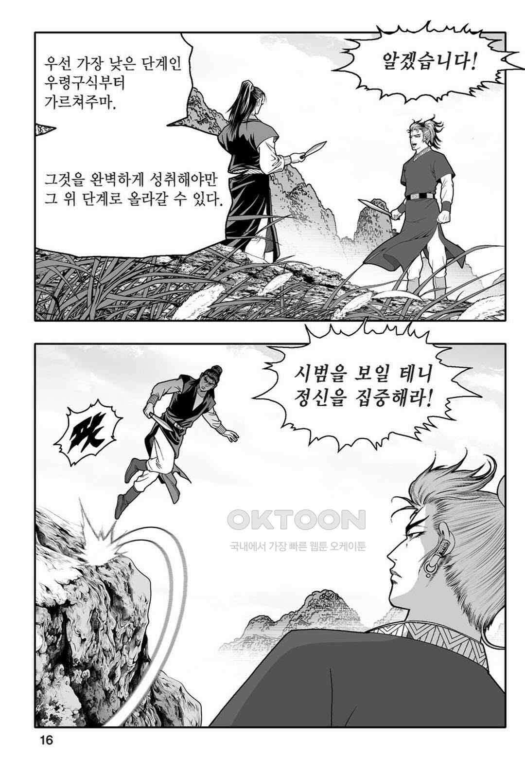 황성 천하무쌍 컬렉션 자객풍령비 45화 11