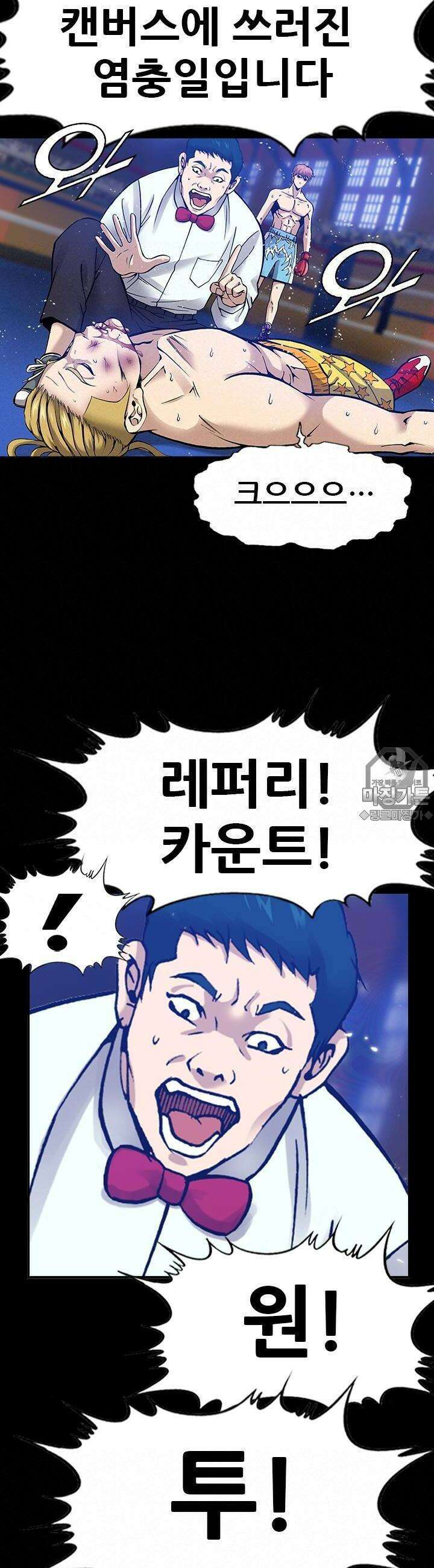 복싱왕 멸각기 13화 2