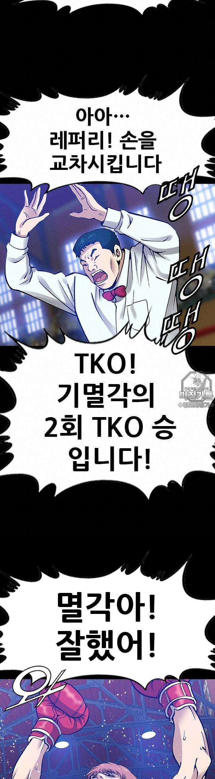 복싱왕 멸각기 13화 3