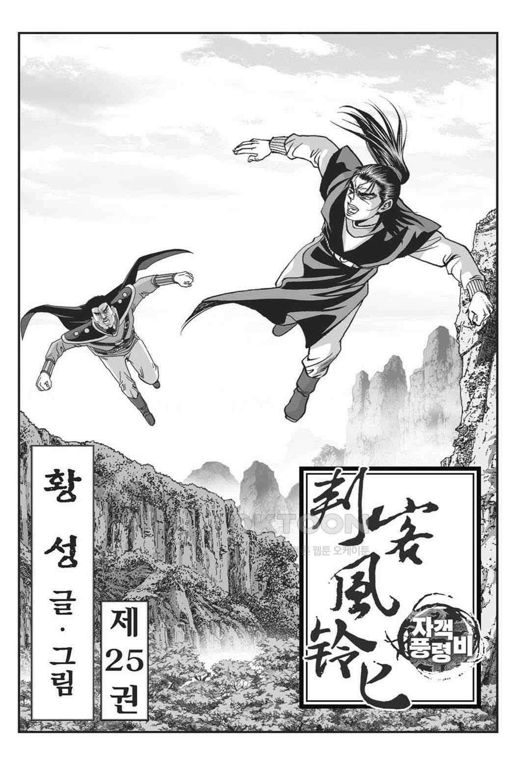 황성 천하무쌍 컬렉션 자객풍령비 49화 2