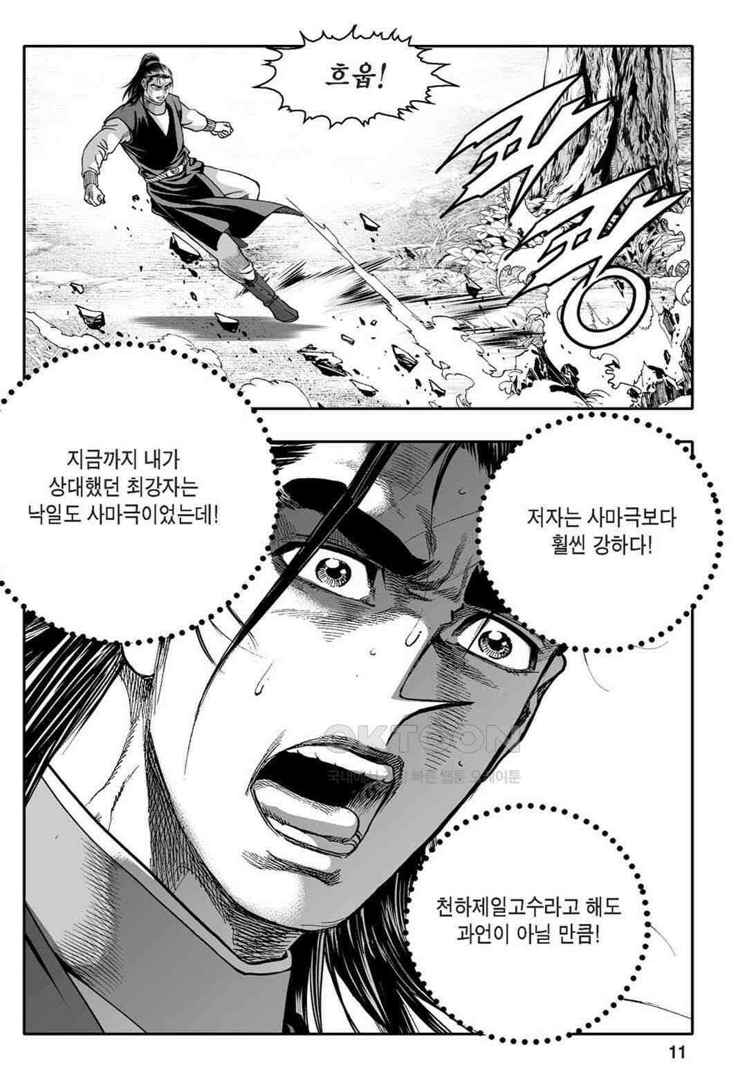 황성 천하무쌍 컬렉션 자객풍령비 49화 6