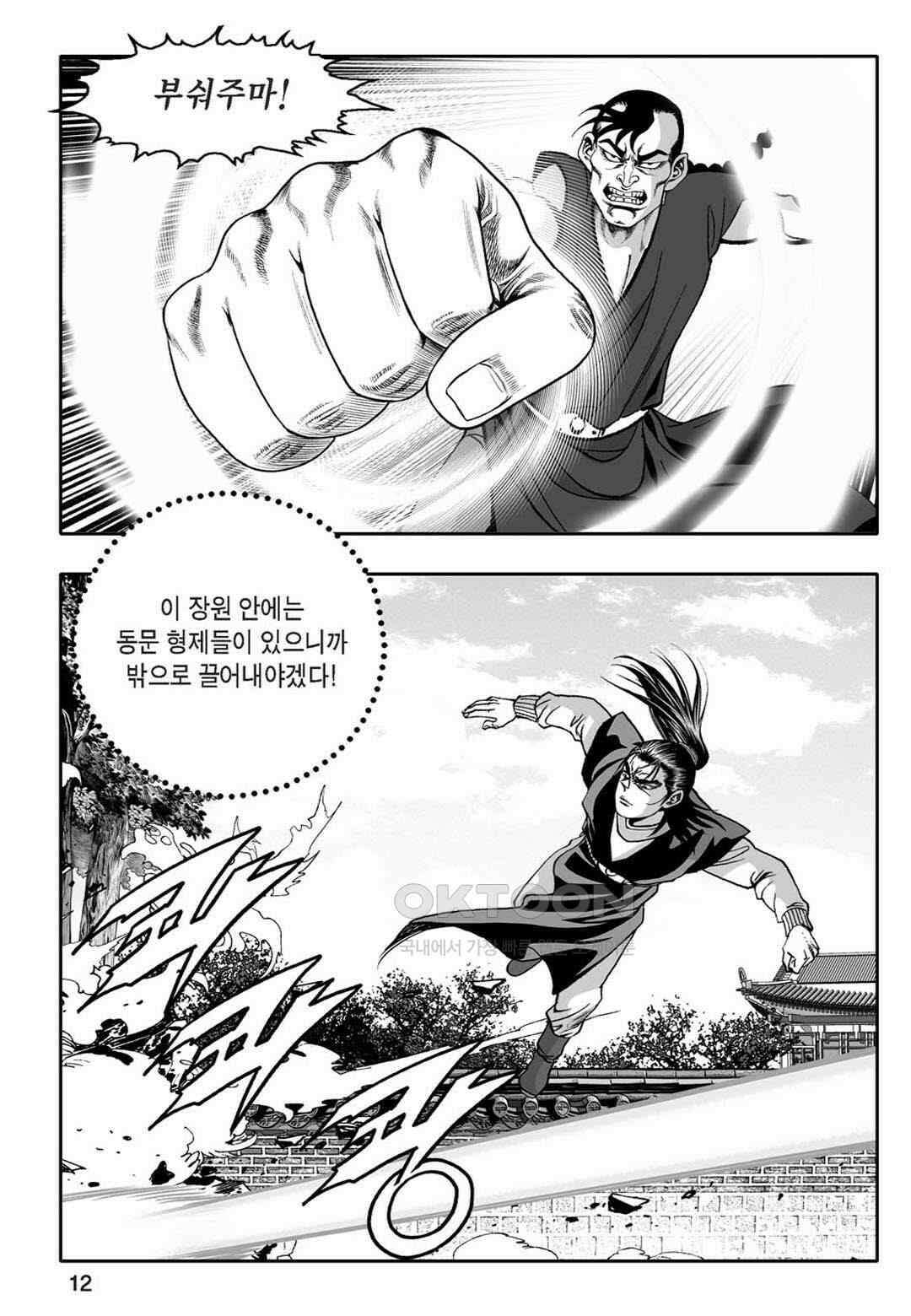 황성 천하무쌍 컬렉션 자객풍령비 49화 7
