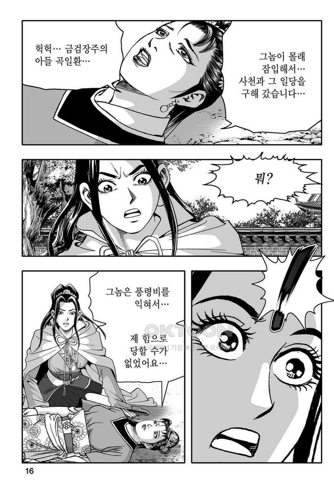 황성 천하무쌍 컬렉션 자객풍령비 49화 11