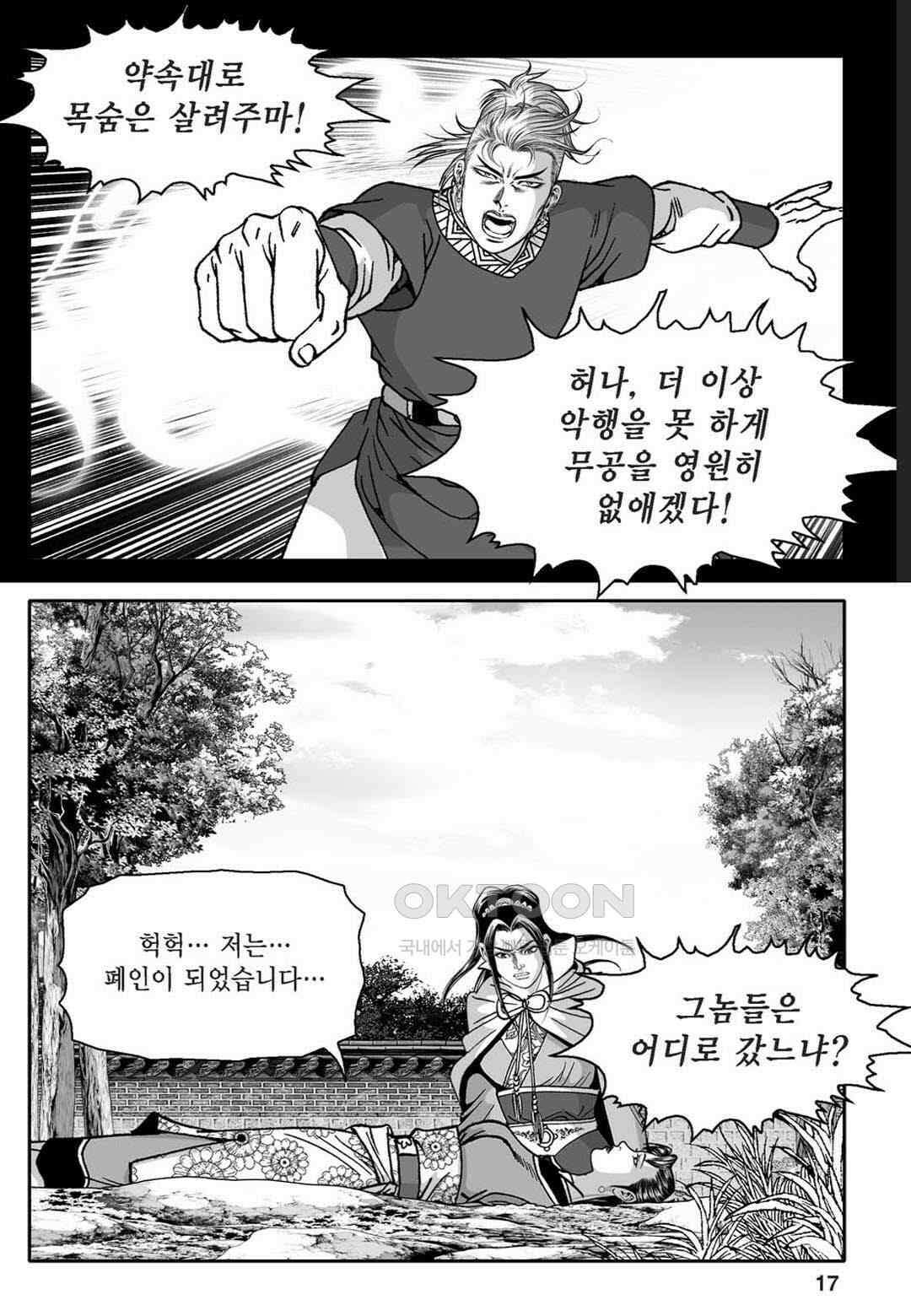 황성 천하무쌍 컬렉션 자객풍령비 49화 12