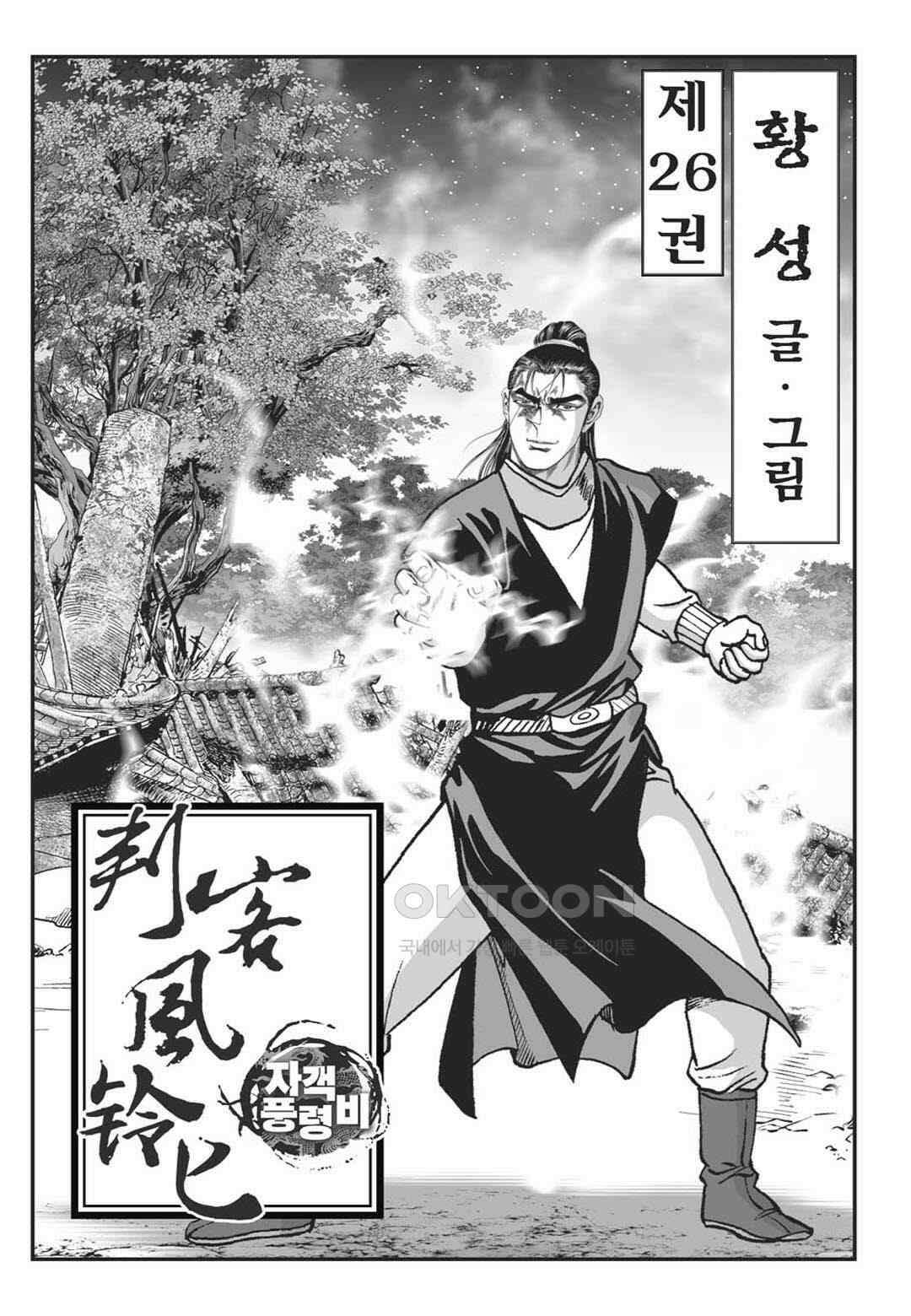 황성 천하무쌍 컬렉션 자객풍령비 52화 2