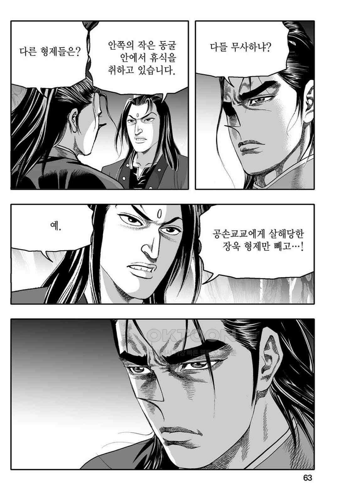황성 천하무쌍 컬렉션 자객풍령비 52화 4