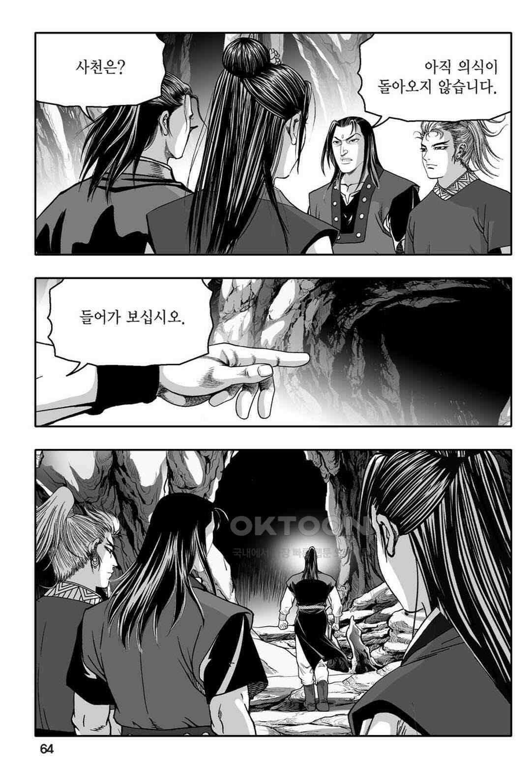 황성 천하무쌍 컬렉션 자객풍령비 52화 5