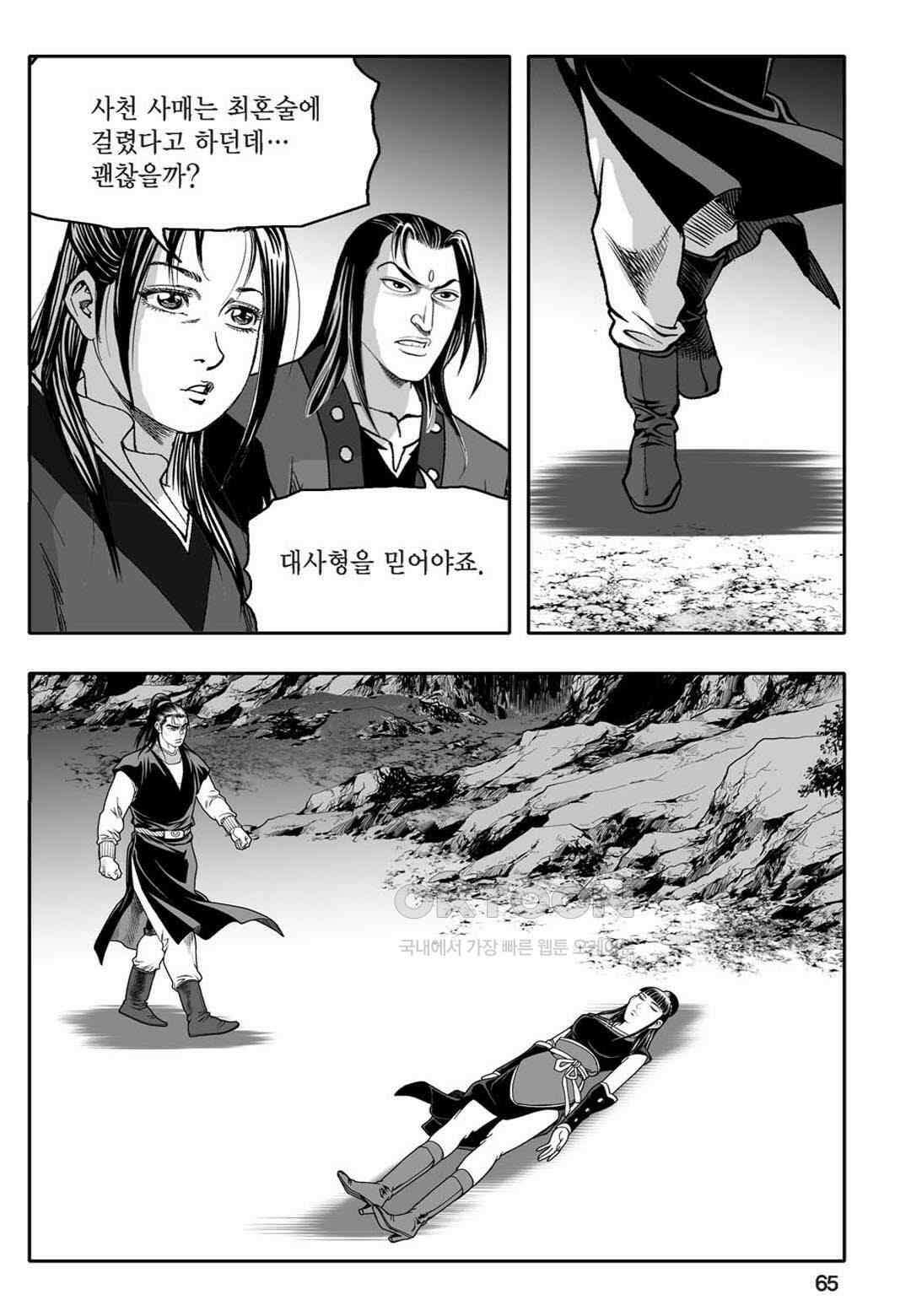 황성 천하무쌍 컬렉션 자객풍령비 52화 6