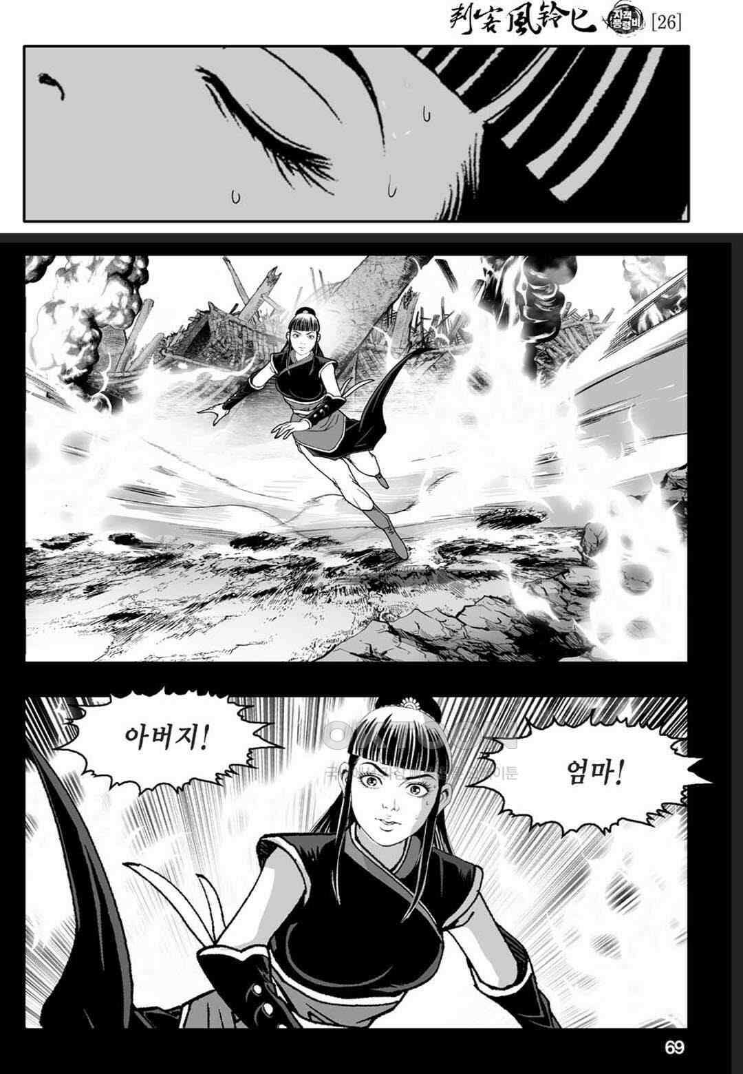 황성 천하무쌍 컬렉션 자객풍령비 52화 10