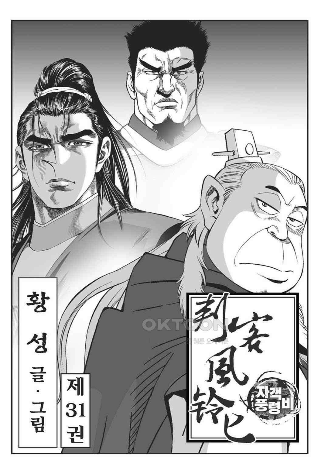황성 천하무쌍 컬렉션 자객풍령비 62화 2
