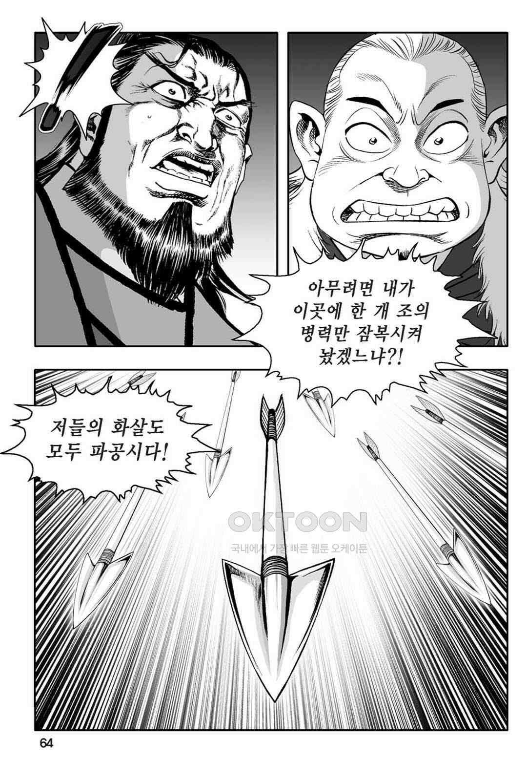 황성 천하무쌍 컬렉션 자객풍령비 62화 5