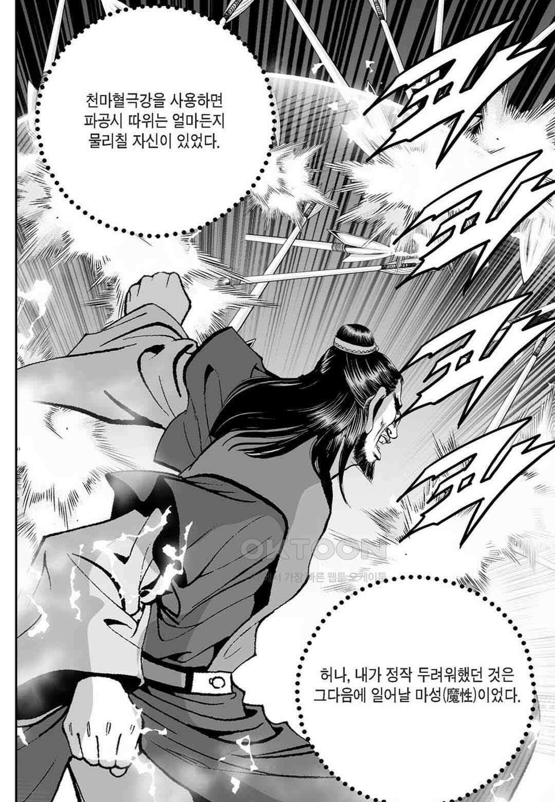 황성 천하무쌍 컬렉션 자객풍령비 62화 12