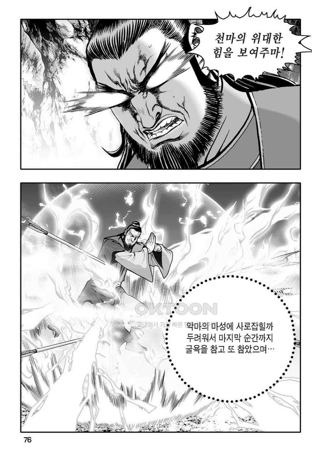 황성 천하무쌍 컬렉션 자객풍령비 62화 17