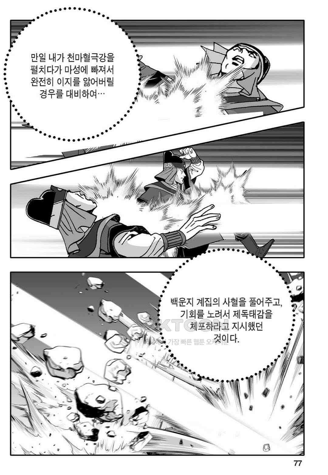 황성 천하무쌍 컬렉션 자객풍령비 62화 18