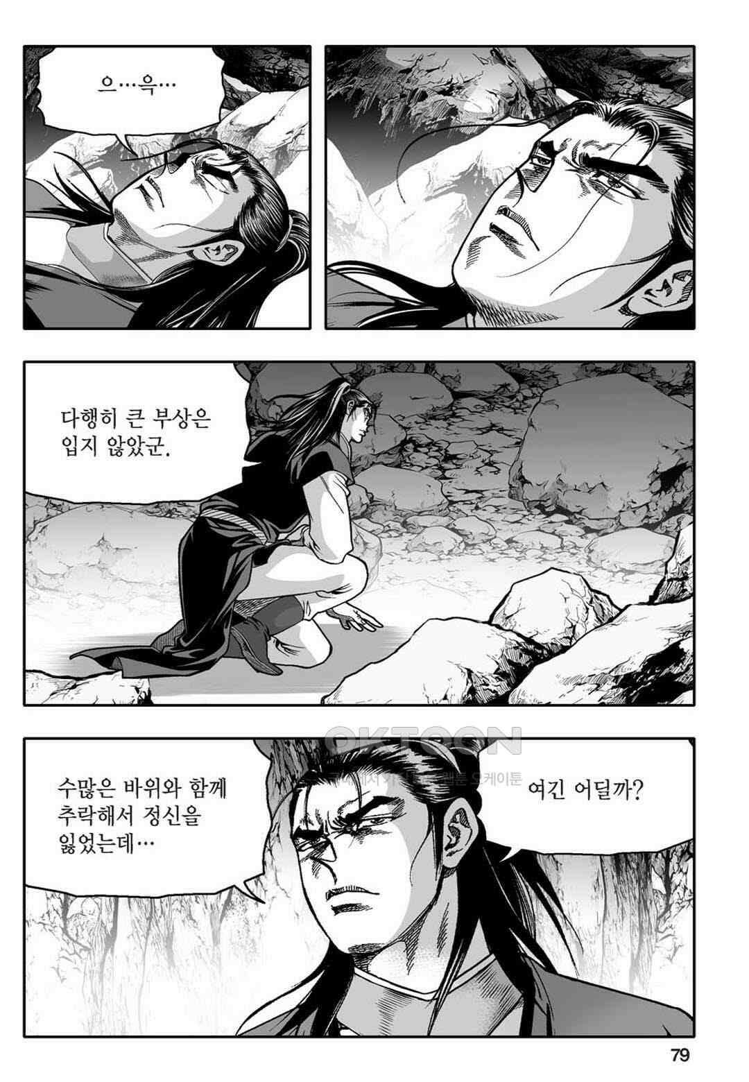 황성 천하무쌍 컬렉션 자객풍령비 62화 20
