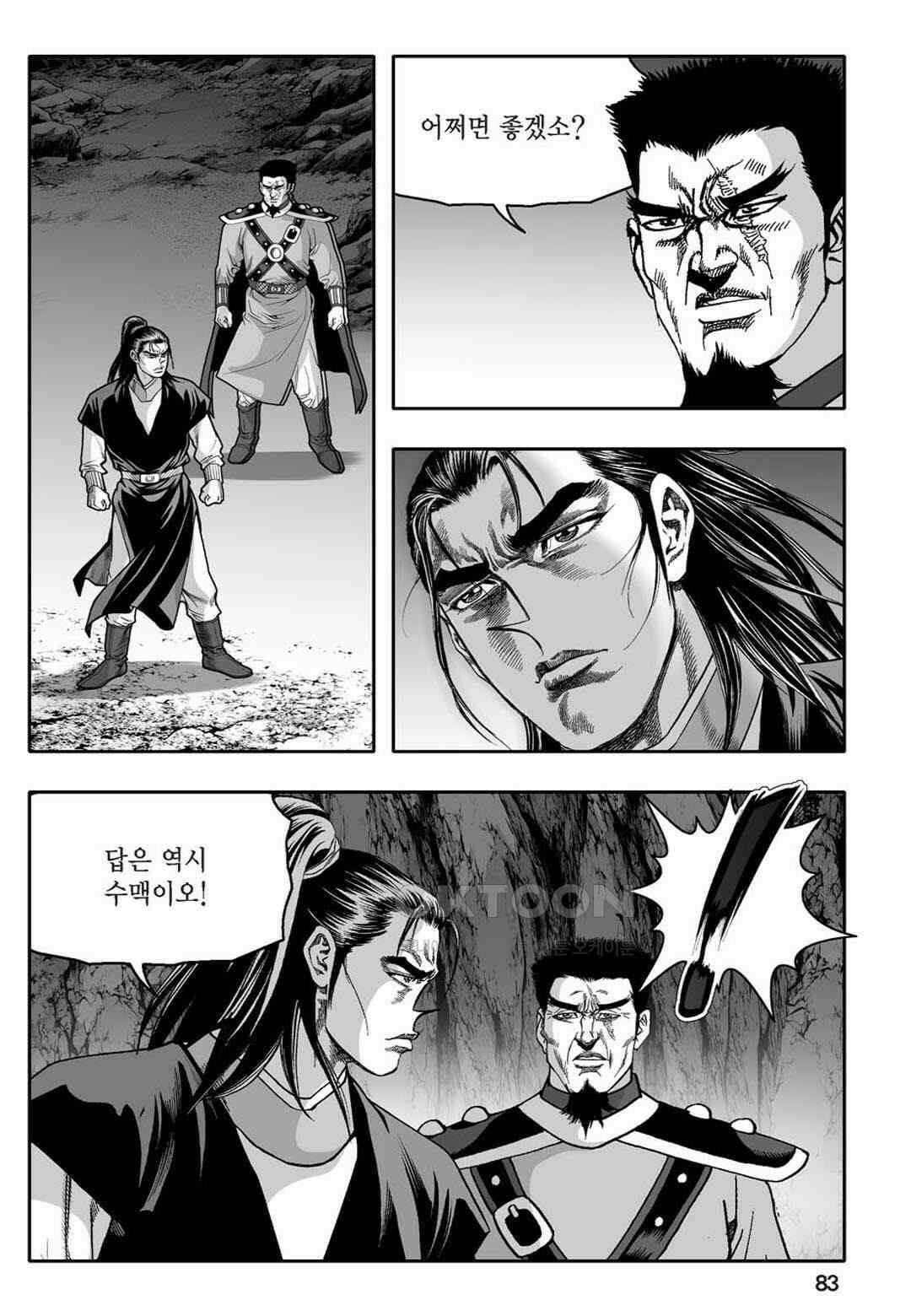 황성 천하무쌍 컬렉션 자객풍령비 62화 24